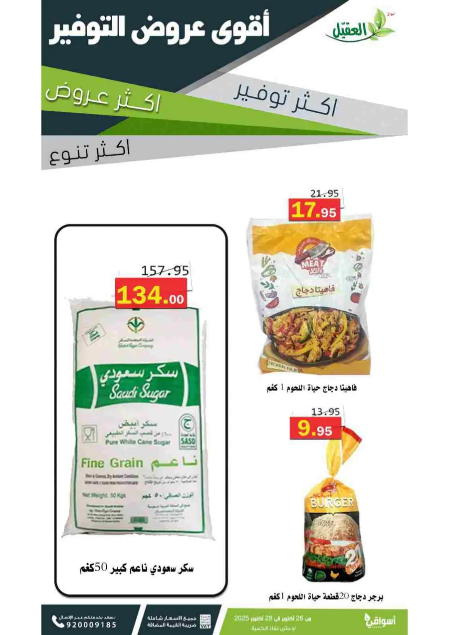 Offers In Aqial Markets Hafar Al Batin